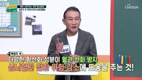 🍇복분자🍇 항산화력 채우고⬆ 나쁜 콜레스테롤 OUT🟥 TV CHOSUN 251128 방송