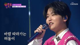 ‘피리 부는 사나이’♪ 성온이의 음색🎼에 눈에서 꿀🍯 뚝뚝 TV CHOSUN 251128 방송