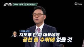 국회의원 경험이 없는 한동훈의 지방 선거 내 역할론 TV CHOSUN 251129 방송