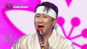 마님들의 사랑을 독차지할😘 머슴 상도의 ‘밀양 머슴 아리랑’♪ TV CHOSUN 251128 방송