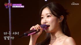 ❤첫사랑❤의 떨림을 그대로 간직한 서주의 ‘맨 처음 고백’♪ TV CHOSUN 251128 방송