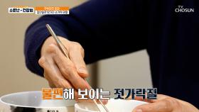 극심한 관절 통증과💥 관절 변형🦿 때문에 식사조차 어려운 주인공😞 TV CHOSUN 251129 방송