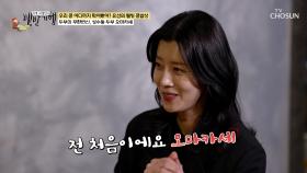 주인공으로 변신한 두부👑 MZ 핫플💎 성수에서 즐기는 두부 오마카세😋 TV CHOSUN 251130 방송