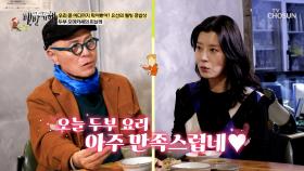 피날레는 밥🍚‼ 빨간 맛🌶 두부조림정식으로 개운한 마무리😆 TV CHOSUN 251130 방송