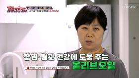 ⭐올리브오일⭐ 뇌경색 극복한 건강 고수의 염증 제로❌ 식단🤗 TV CHOSUN 251130 방송