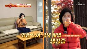 🍵생강즙🍵 몸을 따뜻하게🔥 하고 염증을 낫게 한 비결 TV CHOSUN 251201 방송