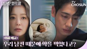 [8회 예고] 윤박 때문에 중환자실 간 후배? 멘탈 나간 김희선ㅜㅜ☹ TV CHOSUN 251202 방송
