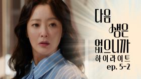 [#하이라이트] 자기야 여기서 뭐해😲❓ 심상치 않은 현장을 목격한 희선👀 TV CHOSUN 251124 방송