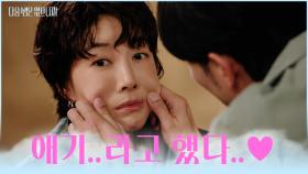 새 남자친구입니다🖐🏻 가짜 남자친구 준석의 애정행각😘 TV CHOSUN 251202 방송