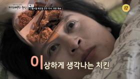살 빼고, 병 빼는 염증 다이어트_더 위대한 유산 149회 예고 TV CHOSUN 251204 방송