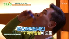 🧬포스파티딜세린🧬 치매 유발 물질을 제거하는❌ 뇌 청소부 TV CHOSUN 251202 방송