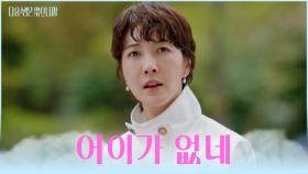 소개팅남이 다른 여자랑 있다?!😡 운수 제대로 없는 진서의 소개팅💦 TV CHOSUN 251125 방송