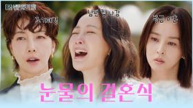 연극부 삼 인방 눈물의 재회💧 결혼식장 민폐 하객이 돼..🤣 TV CHOSUN 251202 방송