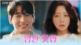 혐관으로 시작했던⚔ 희선과 윤박의 러브 스토리💌 TV CHOSUN 251202 방송