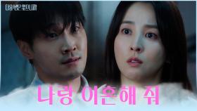 내가 용서하겠다니까⁉ 예상하지 못한 남편의 말에 충격받은 혜진😨 TV CHOSUN 251125 방송