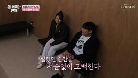 새벽 감성 폭발💥 인천 김사랑의 은평구 이서진을 향한 ❤직진 플러팅❤ TV CHOSUN 251203 방송