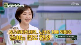 🌟포스파티딜세린🌟 혈당 스파이크 막고✋ 치매 예방까지😉 TV CHOSUN 251203 방송