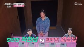 두 사람에게 선택받은 인천 김사랑이 선택한 단 한 명의 남자는❓🤔 TV CHOSUN 251203 방송