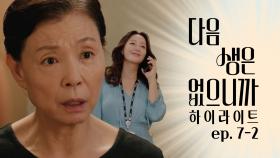 [#하이라이트] 🌀파란만장🌀 엄마의 황혼육아 해방 일기😆 TV CHOSUN 251201 방송