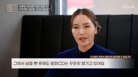 🎀알파CD🎀 묵은 지방 배출하고 체중 감량 성공한 그녀의 비결😉 TV CHOSUN 251203 방송