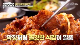 비주얼 끝판왕 수구레 볶음✨ 옛날엔 이 맛있는 걸 버렸다고❓ TV CHOSUN 251126 방송