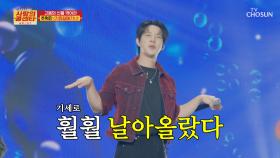 ‘기장갈매기’♪처럼 훨훨 날아서🕊 혁진이 마음속으로 안착💗 TV CHOSUN 251204 방송