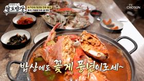 추운 겨울날🥶 몸을 따뜻하게 해줄♨ 뜨끈한 🦀꽃게탕🦀 TV CHOSUN 251126 방송
