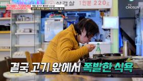 잦은 연말 모임👨‍👩‍👧‍👦으로 인해 결국 참아왔던 식욕🥄이 폭발한 그녀😱 TV CHOSUN 251204 방송