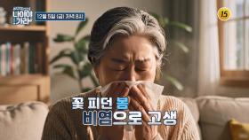 한 해의 끝, 새해맞이 건강 회귀 프로젝트_나이야가라 22회 예고 TV CHOSUN 251205 방송