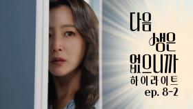 [#하이라이트] 남편이 아니라💦 본부장❓ 점점 맞춰지는 퍼즐🧩 TV CHOSUN 251202 방송