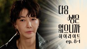 [#하이라이트] 미녀는 괴로워😵 하루에 고백 두 번 받은 여자👸 TV CHOSUN 251202 방송