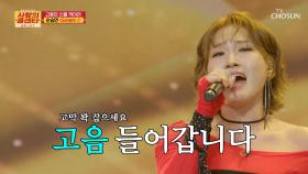 고속도로처럼🛣 속이 뻥 뚫리는💨 손승연의 ✨초고음✨ ‘Golden’♪ TV CHOSUN 251204 방송
