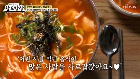 침샘을 자극하는💦 새빨간 김치고추장칼제비의 매콤한 맛🔥 TV CHOSUN 251126 방송