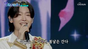 절대 사수하고 싶은🙏 1등은 용빈이의 운명💎 ‘봄날은 간다’♪ TV CHOSUN 251204 방송