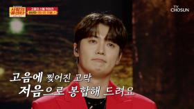 빈아의 땅굴 저음🕳 어디까지 내려가는 거예요↘↘🙊 ‘영시의 이별’♪ TV CHOSUN 251204 방송