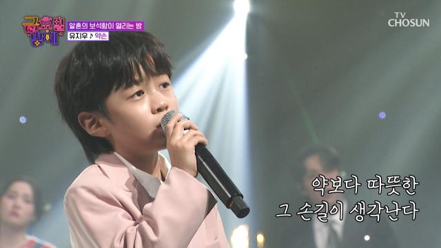 마음을 울리는😢 지우의 맑고 순수한 감성🥺 ‘약손’♪ TV CHOSUN 251205 방송