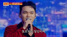 음색이 美친💚 매력남 록담의 ‘떠날 수 없는 당신’♬ TV CHOSUN 251204 방송