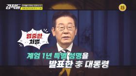 12.3 비상게엄 1년, 민주-법원 ‘사법개혁 정면 충돌‘ 조짐_강적들 617회 예고 TV CHOSUN 251206 방송