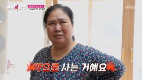 하루도 약💊 없이는 생활할 수 없는🙅‍♀ 그녀의 심각한 몸 상태😱 TV CHOSUN 251205 방송