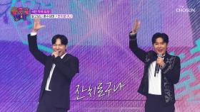 잔치판 뒤흔드는🔥 알고보니 혼수상태 ‘잔치로구나’♪😝 TV CHOSUN 251205 방송