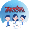 중증건강센터