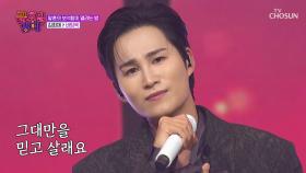 오늘 하루 지친 마음 달래줄😊 희재의 ‘버팀목’♬🌳 TV CHOSUN 251205 방송