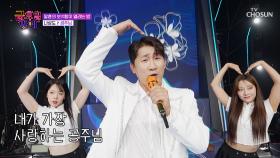 ‘공주님’♪에게👸 바치는 매력 넘치는 상도 왕자님의 세레나데💓 TV CHOSUN 251205 방송