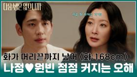 [#모음zip.📁] 이럴 거면 나 결혼 안 했어😡 남편에게 짜증 폭발한 희선🤯 #조나정 #노원빈 #김희선 #윤박