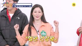 건강왕의 혈관 건강 비법 대공개!_우리동네 건강왕 106회 예고 TV CHOSUN 251208 방송