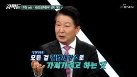 더불어민주당이 추진 중인 내란전담재판부 설치는 위헌이다? TV CHOSUN 251206 방송
