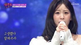 어른만큼 진한 열여섯 살의 감성💕 유진이의 ‘인생아 고마웠다’♬ TV CHOSUN 251205 방송