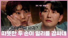 [#모음zip.📁] 심장이 쿵💥 준석의 행동 때문에 자꾸만 두근거리는 심장💓 #이일리 #진서연