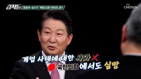 비상계엄 사태에 대한 상반된 메시지❗ 사과와 해명으로 엇갈린 국민의힘 지도부 TV CHOSUN 251206 방송