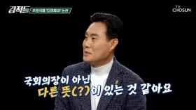 비상계엄 해제 1주년을 맞아 ‘다크투어’ 현장 해설에 나선 우원식 TV CHOSUN 251206 방송